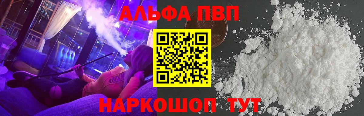 Alpha PVP  Вход с VPN  A-PVP крисы CK  Махачкала  A PVP СК КРИС  Alfa_PVP крисы CK 
