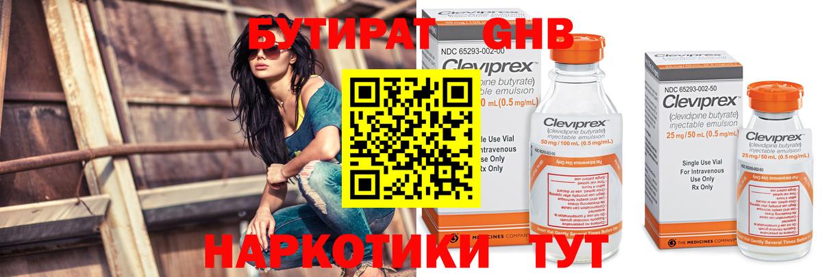 Бутират BDO Махачкала