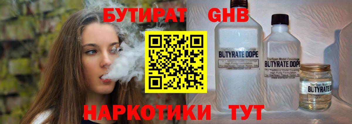 Махачкала  БУТИРАТ BDO 33%  Вход с VPN 
