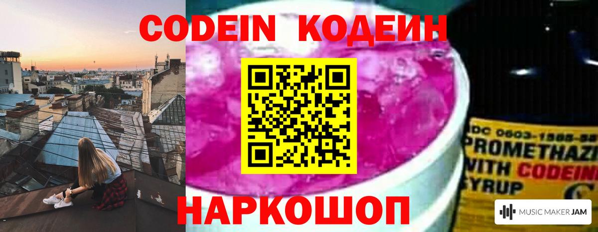 Кодеин напиток Lean (лин) Махачкала
