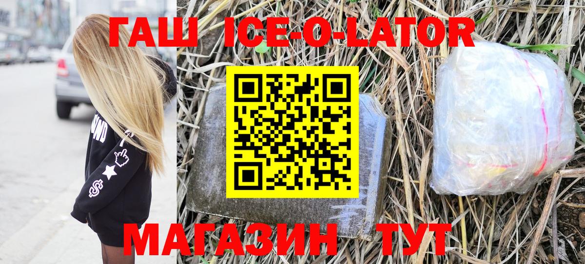 ГАШ ice o lator  Вход с VPN  Гашиш индика сатива  Махачкала 