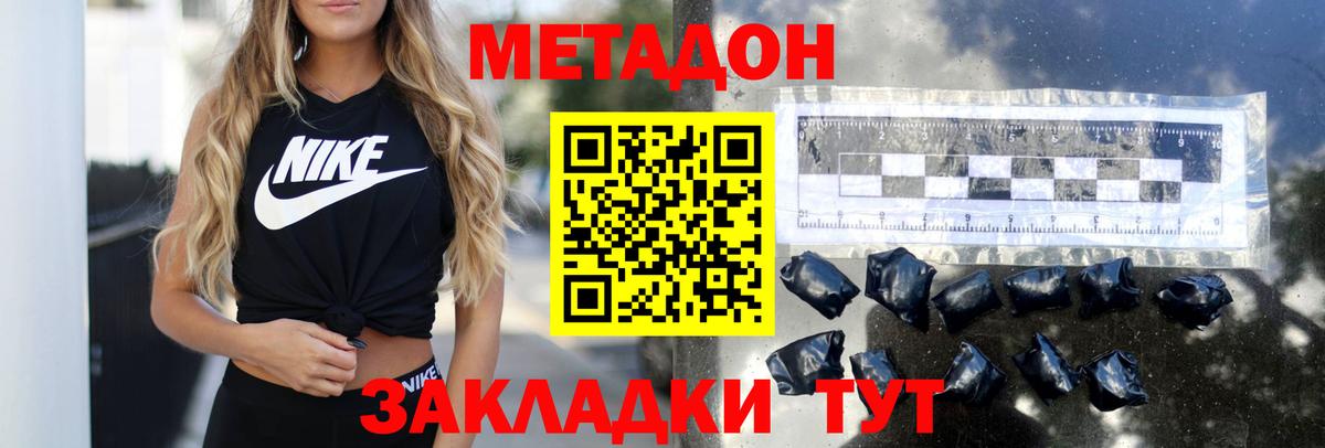 Метадон мёд  Метадон methadone  Вход с VPN  Махачкала 